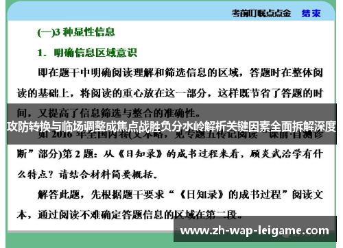攻防转换与临场调整成焦点战胜负分水岭解析关键因素全面拆解深度 攻防转换与临场调整成焦点战胜负分水岭解析关键因素全面拆解深度