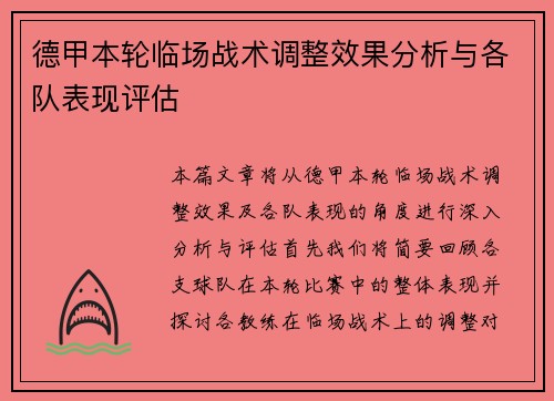 德甲本轮临场战术调整效果分析与各队表现评估 德甲本轮临场战术调整效果分析与各队表现评估