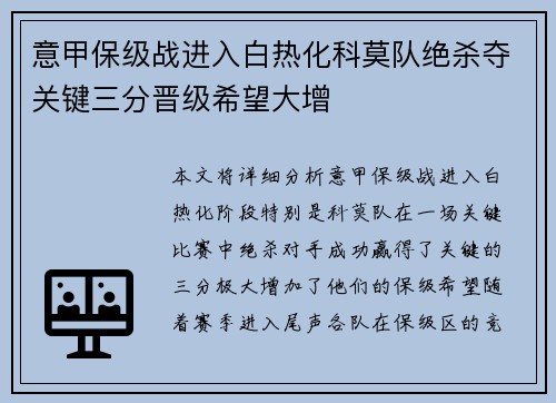 意甲保级战进入白热化科莫队绝杀夺关键三分晋级希望大增 意甲保级战进入白热化科莫队绝杀夺关键三分晋级希望大增