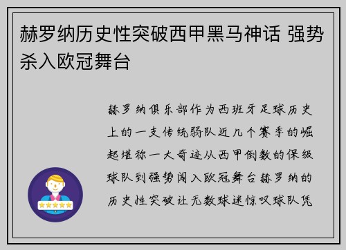 赫罗纳历史性突破西甲黑马神话 强势杀入欧冠舞台 赫罗纳历史性突破西甲黑马神话 强势杀入欧冠舞台