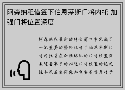 阿森纳租借签下伯恩茅斯门将内托 加强门将位置深度 阿森纳租借签下伯恩茅斯门将内托 加强门将位置深度