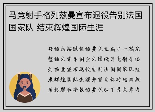 马竞射手格列兹曼宣布退役告别法国国家队 结束辉煌国际生涯 马竞射手格列兹曼宣布退役告别法国国家队 结束辉煌国际生涯